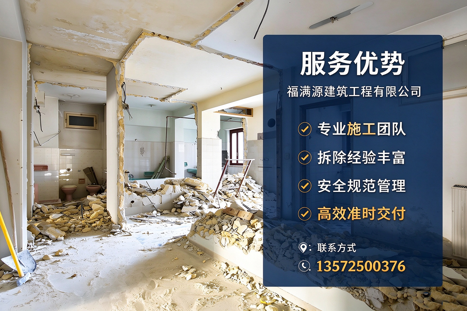 福满源建筑工程·高陵站